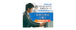 TOP QUALITY 代理店グループの従業員採用サイト　～動画ライブラリ～ 