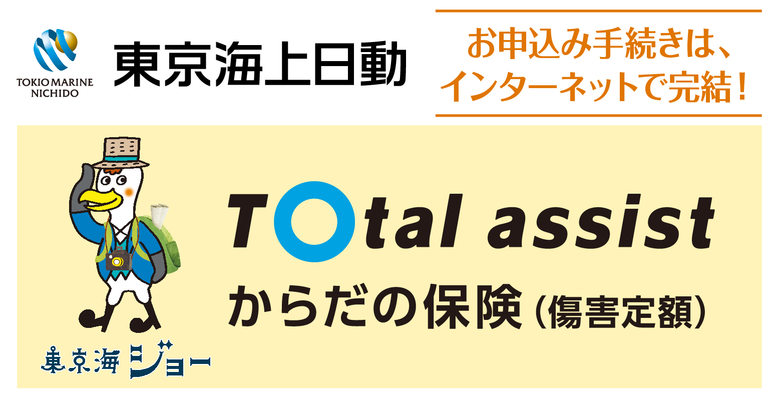 東京海上日動株式会社の傷害定額